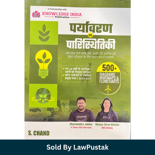 Paryavaran Evam Paristhitiki Environment and Ecology Book by Dharmendra Jakhar and Bhagya Shree Khichar S Chand Hindi Edition 2026 India