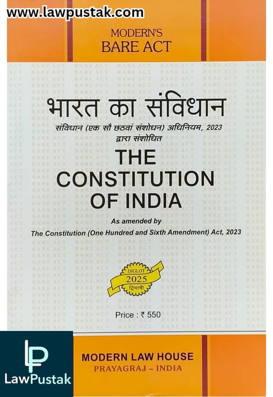 Modern's Bare Act The Constitution of India - Diglot - Edition 2025 by Modern Law House