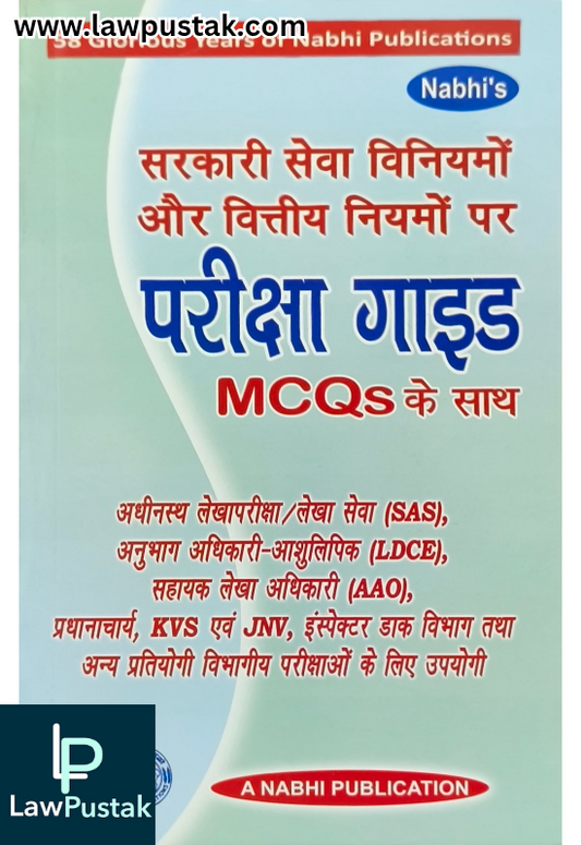 Examination Guide With Multiple Choice Questions MCQs on Government Service Regulations and Financial Rules In Hindi - 4th Edition 2025 - A Nabhi Publication