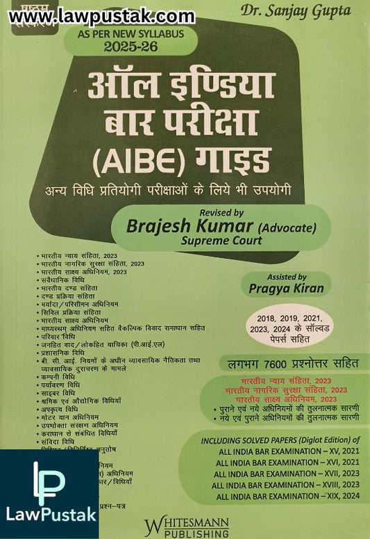 All India Bar Examination (AIBE) Guide As Per New Syllabus 2025-26 By Dr. Sanjay Gupta In Hindi - 6th Edition 2025 - Whitesmann Publishing