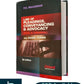 Law of Pleadings, Conveyancing and Advocacy (Civil and Criminal) with Model Forms - 5th Edition 2025 by P.K. Majumdar  | Orient Publishing Company