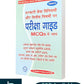 Examination Guide With Multiple Choice Questions MCQs on Government Service Regulations and Financial Rules In Hindi - 4th Edition 2025 - A Nabhi Publication