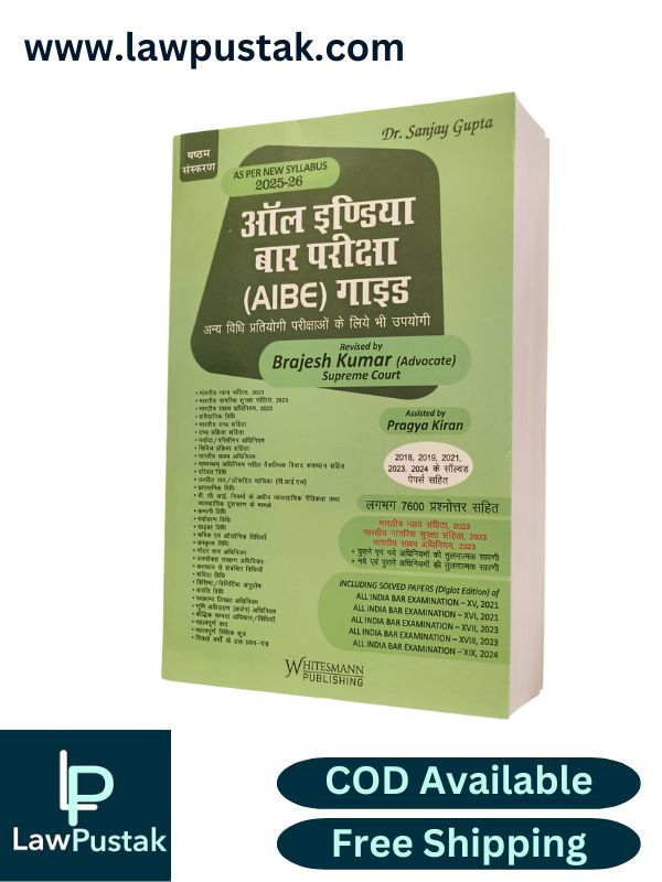 All India Bar Examination (AIBE) Guide As Per New Syllabus 2025-26 By Dr. Sanjay Gupta In Hindi - 6th Edition 2025 - Whitesmann Publishing