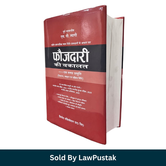 court practice criminal law India Hindi legal guide