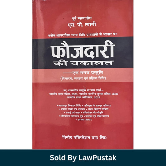 criminal advocacy Hindi book court practice India 2023 laws