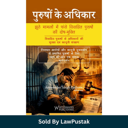 Purushon Ke Adhikar book Arunendra Singh Rathore men legal rights India Hindi law book