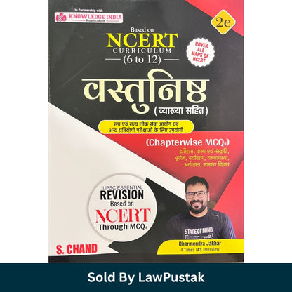 NCERT Curriculum 6 to 12 Vastu Nishth Vyakhya Sahit 2nd Edition Hindi MCQ Guide by Dharmendra Jakhar for UPSC State PCS Competitive Exams India