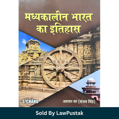 Madhyakalin Bharat Ka Itihas by Avatar Sir Sanjay Singh S Chand Medieval Indian History Book Hindi Competitive Exam Guide 2026 India