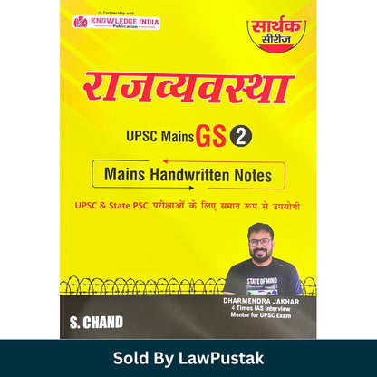 Rajyavyavastha UPSC Mains GS Paper 2 Handwritten Notes by Dharmendra Jakhar Sarthak Series S Chand Indian Polity Book 2026 India