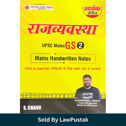 Rajyavyavastha UPSC Mains GS Paper 2 Handwritten Notes by Dharmendra Jakhar Sarthak Series S Chand Indian Polity Book 2026 India