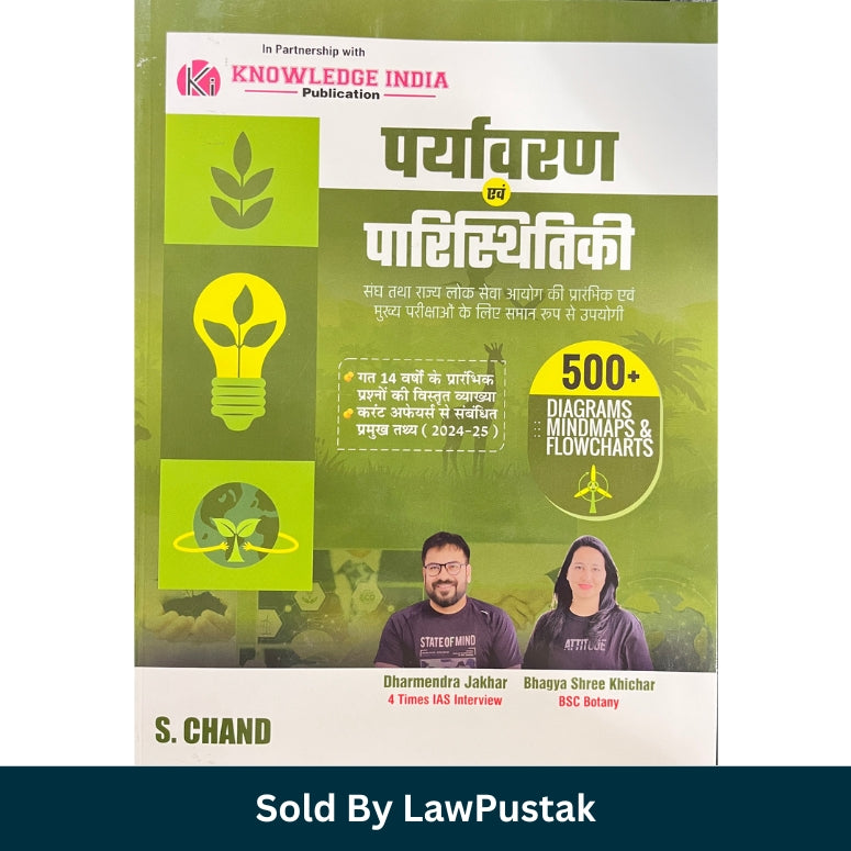 Paryavaran Evam Paristhitiki Environment and Ecology Book by Dharmendra Jakhar and Bhagya Shree Khichar S Chand Hindi Edition 2026 India
