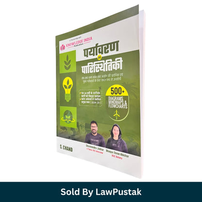Paryavaran Evam Paristhitiki Environment and Ecology Book by Dharmendra Jakhar and Bhagya Shree Khichar S Chand Hindi Edition 2026 India