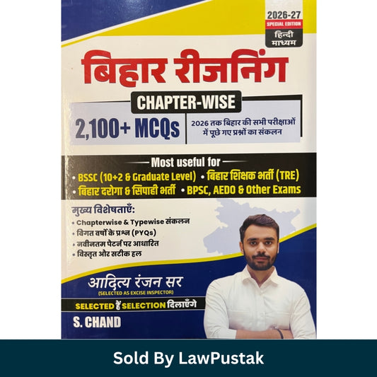 Bihar Reasoning Chapter Wise 2100 Plus MCQs Book 2026 Hindi Medium by Aditya Ranjan S Chand for BSSC TRE BPSC Bihar Competitive Exams