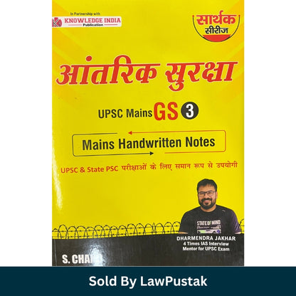 UPSC Mains GS Paper 3 Internal Security Handwritten Notes Hindi Book by Dharmendra Jakhar S Chand for UPSC and State PSC Exams 2026