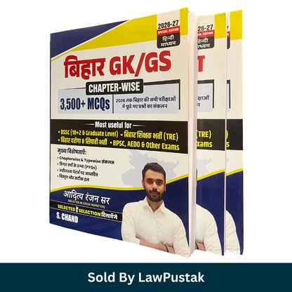 Bihar GK GS Reasoning Mathematics Combo Set 2026-27 by Aditya Ranjan Sir S Chand Chapter Wise MCQs for BSSC BPSC TRE Bihar Government Exams India