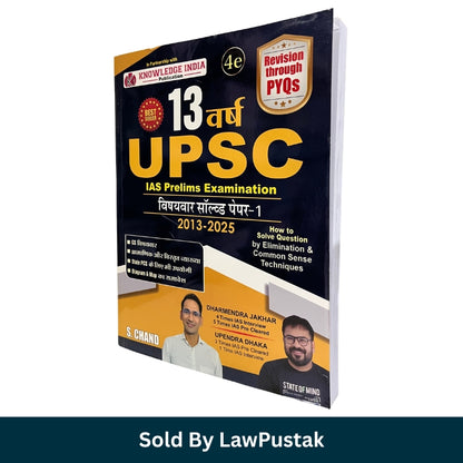 S. Chand Knowledge India UPSC IAS Prelims 13 Varsh Vishaywar Solved Papers 1 (2013-2025) 4th Edition Book Cover by Dharmendra Jakhar and Upendra Dhaka.