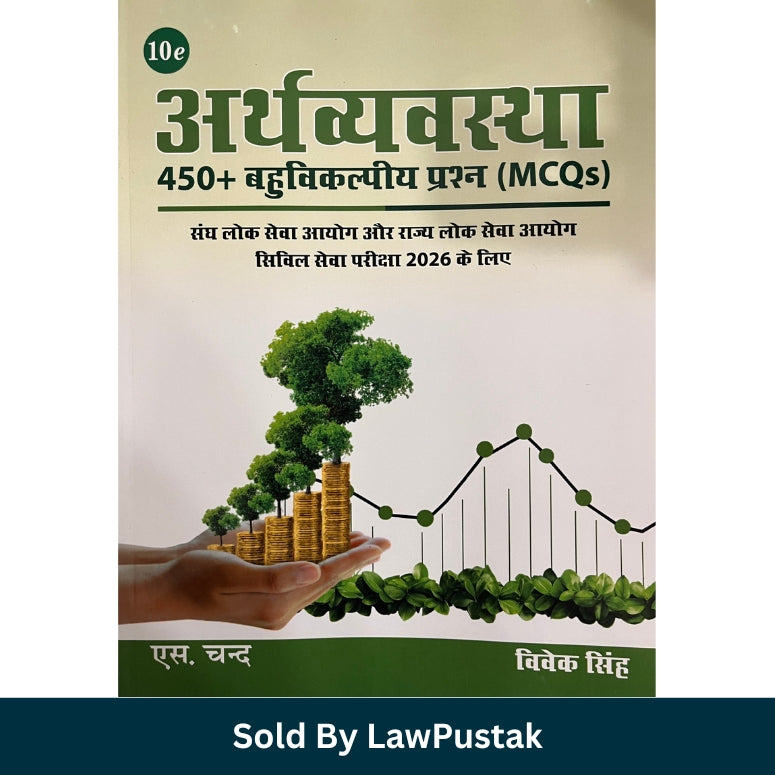 S. Chand Arthvyavastha 450 Plus MCQs 10th Edition by Vivek Singh for UPSC Civil Services Exam 2026 Paperback Cover.