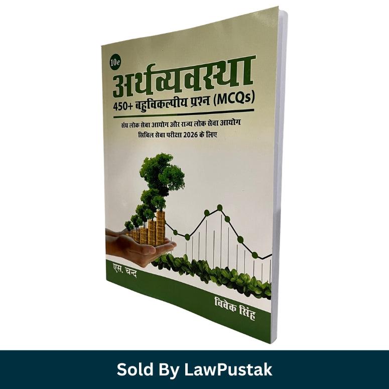 S. Chand Arthvyavastha 450 Plus MCQs 10th Edition by Vivek Singh for UPSC Civil Services Exam 2026 Paperback Cover.