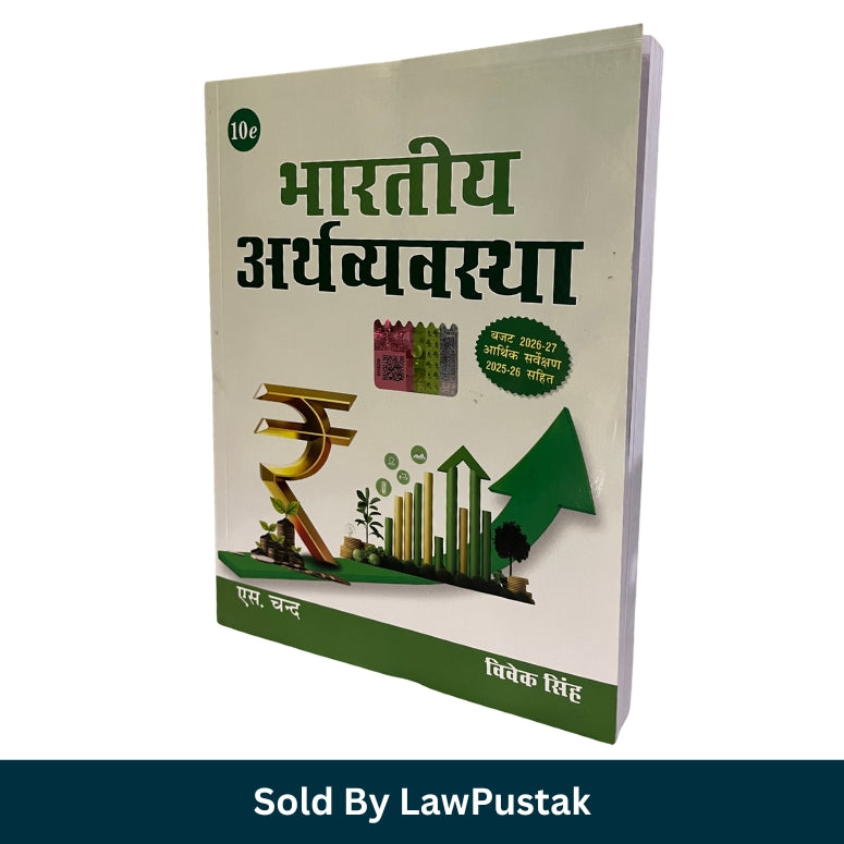 Bhartiya Arthvyavastha 10th Edition 2026 by Vivek Singh published by S. Chand.