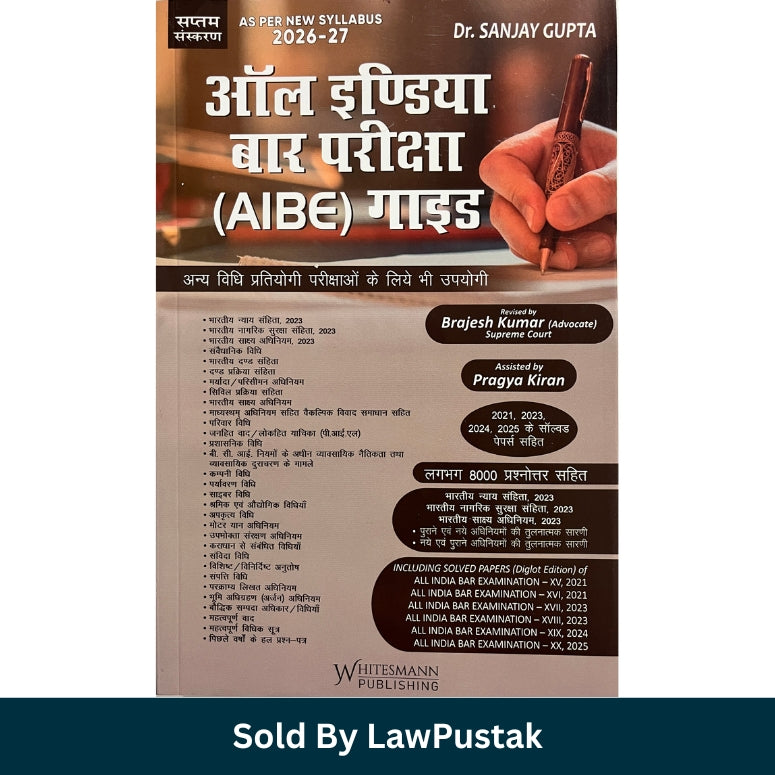 All India Bar Examination AIBE Guide Hindi 2026–27 by Dr. Sanjay Gupta | Whitesmann Publishing | Best Law Book India for AIBE and Judiciary Exam Preparation