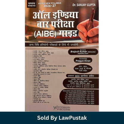 All India Bar Examination AIBE Guide Hindi 2026–27 by Dr. Sanjay Gupta | Whitesmann Publishing | Best Law Book India for AIBE and Judiciary Exam Preparation
