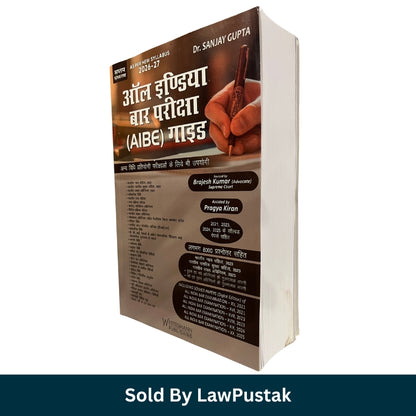 All India Bar Examination AIBE Guide Hindi 2026–27 by Dr. Sanjay Gupta | Whitesmann Publishing | Best Law Book India for AIBE and Judiciary Exam Preparation