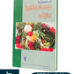 Textbook of Vegetables, Tubercrops and Spices, 8th Edition 2019, by S Thamburaj and Narendra Singh - Indian Council of Agricultural Research New Delhi 