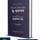Better Drafting Including New Criminal Law Diglot Edition : English-Hindi 2025 By Justice B.K. Behera