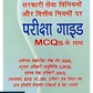 Examination Guide With Multiple Choice Questions MCQs on Government Service Regulations and Financial Rules In Hindi - 4th Edition 2025 - A Nabhi Publication