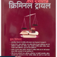 Sui Generis Criminal Trial By Ramayana Sharma - Hindi Edition 2025 - Whitesmann Publishing 