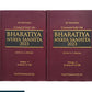 Commentary on Bharatiya Nyaya Sanhita 2023 (Set of 2 Volumes) - 6th Edition 2026 by Justice M.L. Singhal | Vinod Publications (P) Ltd.